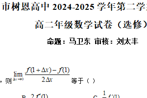 江苏省徐州市树恩中学2024-2025学年高二下学期4月期中学情调研数学试题（含解析）