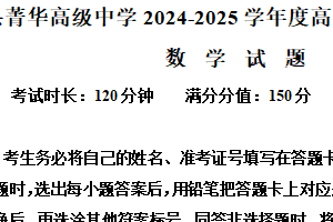 江苏省徐州市睢宁县菁华高级中学2024-2025学年高二下学期期中热身训练数学试题（含解析）