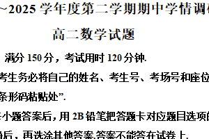 江苏省徐州市铜山区2024-2025学年度高二下学期期中考试数学试题（含解析）