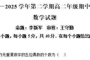 江苏省盐城市阜宁中学2024-2025学年高二下学期4月期中考试数学试题（含解析）