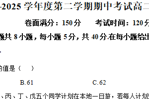 江苏省盐城市五校联考2024-2025学年高二下学期5月期中考试数学试题（含解析）