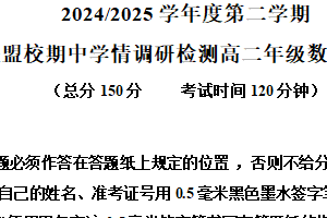 江苏省盐城市五校联盟2024-2025学年高二下学期4月期中学情调研检测数学试题（含解析）
