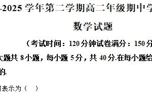 江苏省扬州市高邮市2024-2025学年高二下学期期中学情调研测试数学试题（含解析）