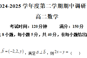 江苏省扬州市邗江区2024-2025学年高二下学期期中考试数学试卷（含解析）