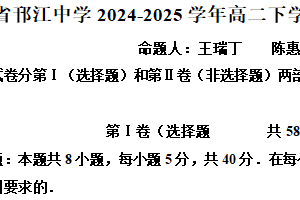 江苏省扬州市邗江中学2024-2025学年高二下学期期中考试数学试卷（含解析）