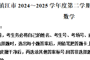 江苏省镇江市2024-2025学年高二下学期期中质量检测数学试题（含解析）