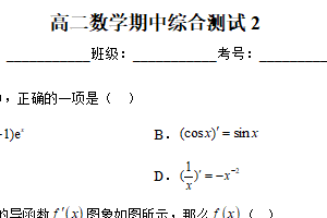 江苏省镇江市实验高级中学2024-2025学年高二下学期数学期中复习综合测试2（含解析）