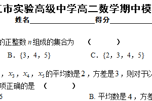 江苏省镇江市实验高级中学2024-2025学年高二下学期数学期中模拟综合卷三（含解析）