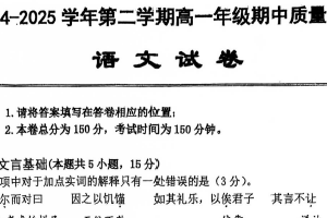 江苏省常州高级中学、江苏省溧阳中学2024-2025学年高一下学期4月期中语文试题（含解析）