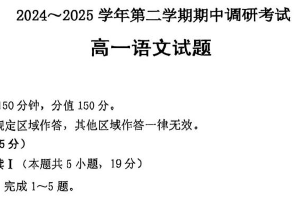 江苏省连云港市东海高级中学2024—2025学年高一下学期期中调研考试语文试题（无答案）