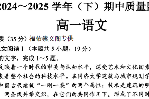江苏省南通市区2024-2025学年高一下学期期中考试语文试卷（含解析）