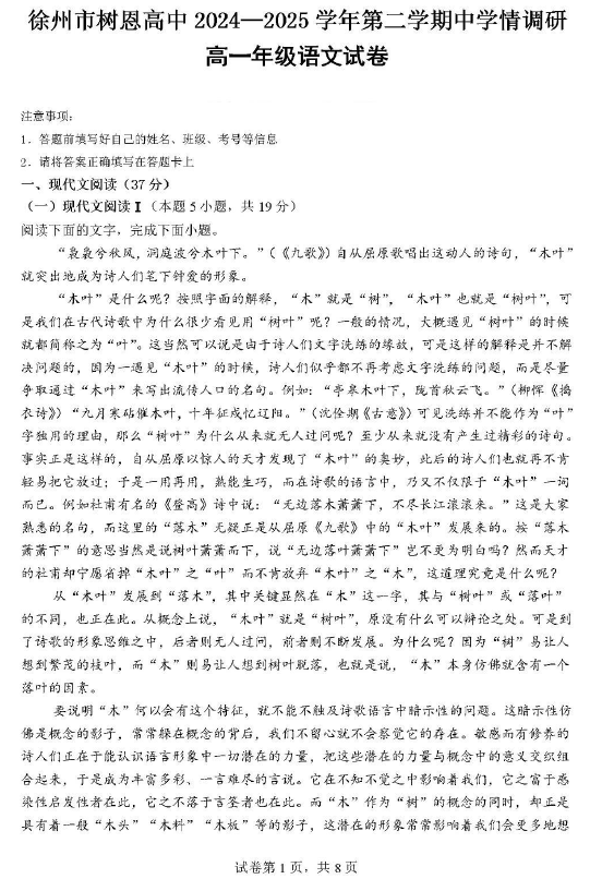 江苏省徐州市树恩高级中学2024-2025学年高一年级下学期期中学情调研语文试卷(含答案)