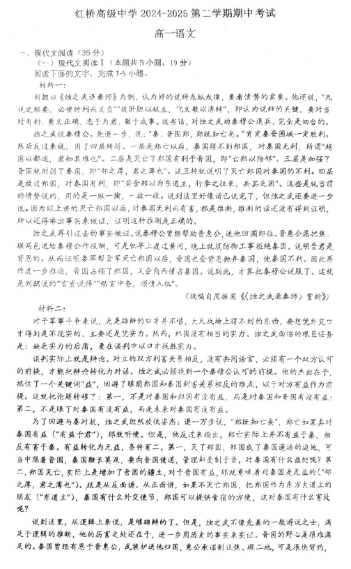 江苏省扬州市广陵区红桥高级中学2024-2025学年高一下学期4月期中考试语文试题(含解析)