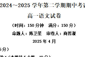 江苏省常州市北郊高级中学2024-2025学年高一下学期期中语文试题（含解析）