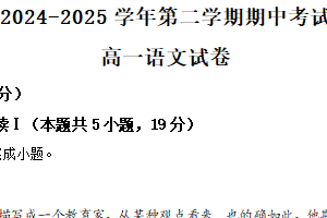 江苏省连云港高级中学2024-2025学年高一下学期期中语文试题（含解析）