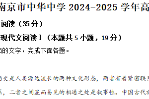 江苏省南京市中华中学2024-2025学年高一下学期期中语文试题（含解析）