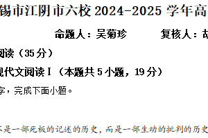 江苏省无锡市江阴市六校2024-2025学年高一下学期期中语文试题（含解析）
