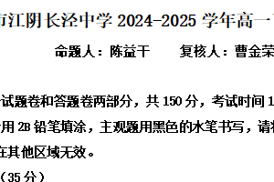 江苏省无锡市江阴长泾中学2024-2025学年高一下学期期中语文试题（含解析）