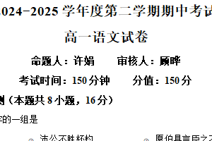 江苏省无锡市锡东高级中学2024-2025学年高一下学期期中语文试题（含解析）