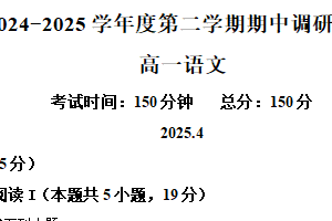 江苏省扬州市邗江区2024-2025学年高一下学期期中语文试题（含解析）