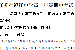 江苏省镇江市镇江中学2024-2025学年高一下学期期中语文试题（含解析）
