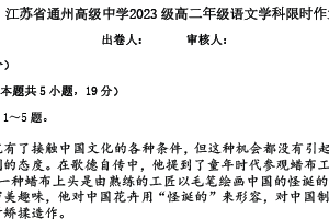 江苏省南通市通州高级中学2024-2025学年下学期高二期中考试考前冲刺模拟考语文试题（含解析）