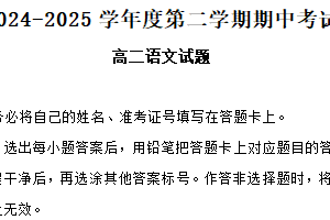 江苏省徐州市邳州市2024-2025学年高二下学期期中语文试题（无答案）