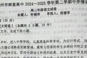 江苏省徐州市树恩中学2024-2025学年高二下学期4月期中考试语文试题（无答案）