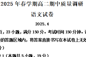 江苏省常州市2024-2025学年高二下学期期中语文试题（含解析）