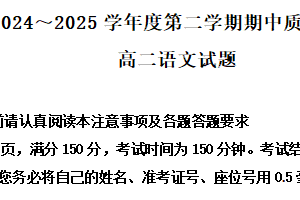 江苏省连云港市高级中学2024-2025学年高二下学期期中语文试题（含解析）