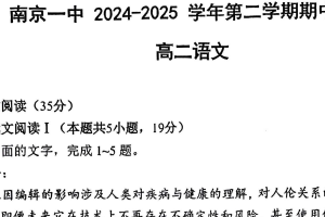 江苏省南京市第一中学2024-2025学年高二下学期4月期中考试语文试题（含答案）