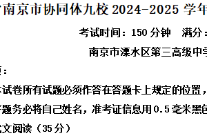 江苏省南京市协同体九校2024-2025学年高二下学期期中语文试题（含解析）