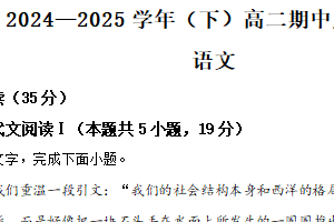 江苏省南通市2024-2025学年高二下学期期中语文试题（含解析）