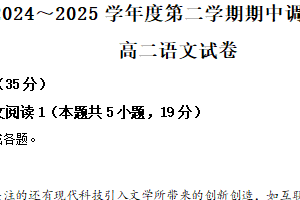 江苏省宿迁市沭阳县2024-2025学年高二下学期期中调研测试语文试卷（含解析）