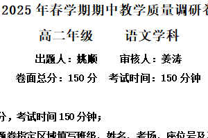 江苏省泰州市兴化市2024-2025学年高二下学期期中语文试题（含解析）