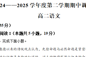 江苏省泰州中学2024-2025学年高二下学期期中调研测试语文卷（含解析）