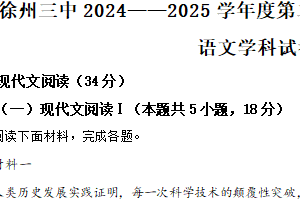 江苏省徐州市三中2024-2025学年高二下学期期中语文试题（含解析）