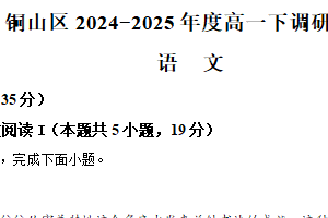 江苏省徐州市铜山区2024-2025学年高二下学期4月期中考试语文试题（含解析）