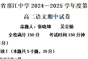 江苏省扬州市邗江中学2024-2025学年高二下学期期中语文试题（含解析）
