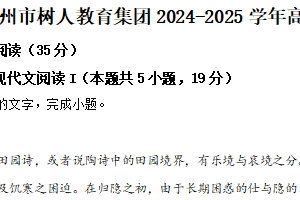 江苏省扬州市树人教育集团2024-2025学年高二下学期期中语文试题（含解析）