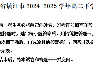 江苏省镇江市2024-2025学年高二下学期期中语文试题（含解析）