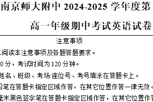 江苏省南京师范大学附属中学2024-2025学年高一下学期期中考试英语试题（含答案）
