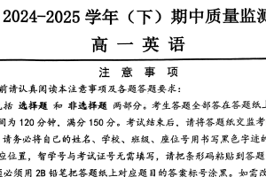 江苏省镇江市丹阳市2024-2025学年高一下学期4月期中英语试题（无答案）