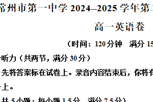 江苏省常州市第一中学2024-2025学年高一下学期期中考试英语试题（含解析）