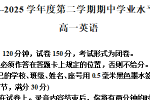 江苏省东台市2024-2025学年高一下学期期中考试英语试题（含解析）