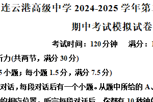 江苏省连云港高级中学2024-2025学年高一下学期期中模拟英语试卷（含解析）