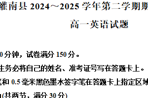 江苏省连云港市灌南县2024-2025学年高一下学期期中考试英语试题2（含解析）