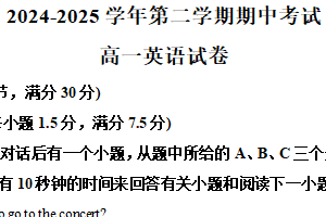 江苏省连云港市连云区连云港高级中学2024-2025学年高一下学期4月期中英语试题（含解析）