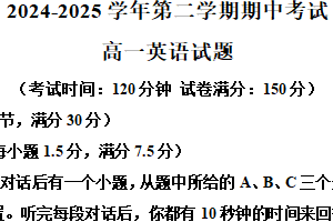 江苏省连云港市市区新浦中学、开发区中学等七校联考2024-2025学年高一下学期期中英语试题（含解析）