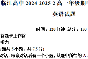 江苏省南京市江宁区临江高级中学2024-2025学年高一下学期4月期中英语试题（含解析）